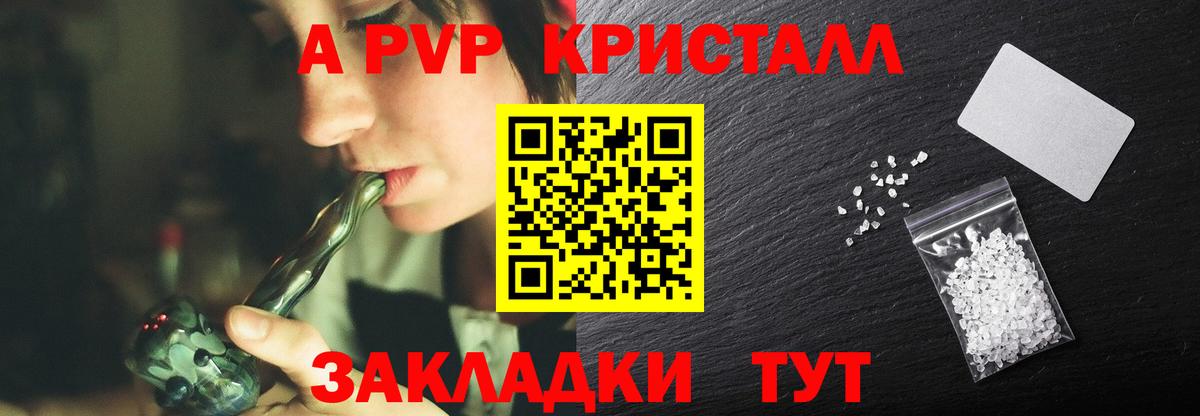 Подольск  A-PVP  Вход с VPN  APVP кристаллы 