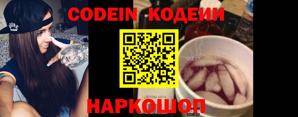 Подольск  Кодеин напиток Lean (лин)  Вход с VPN 