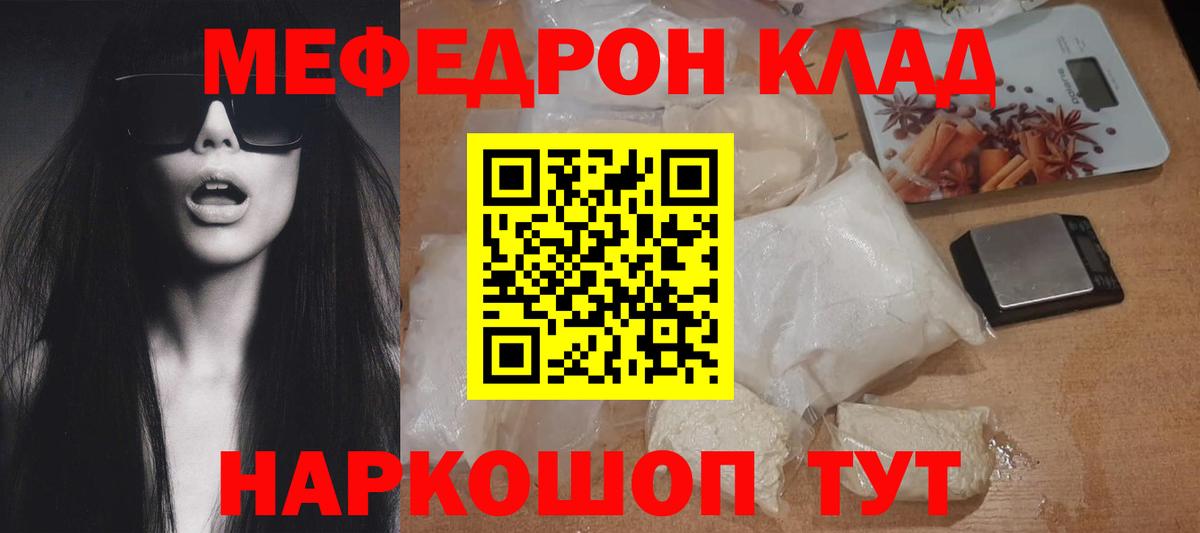 Мефедрон 4 MMC  МЯУ-МЯУ  наркошоп  Вход с VPN  Подольск  Меф мука  МЕФ 
